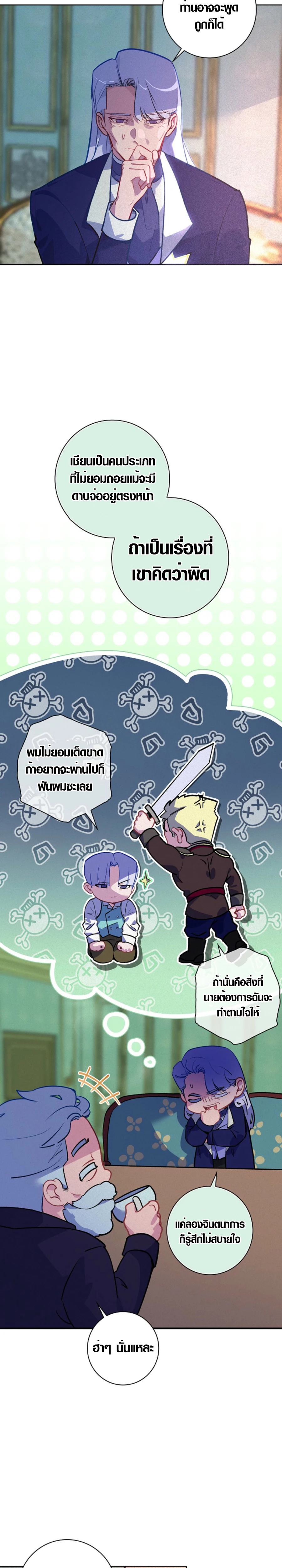 Seian ตอนที่ 6 7