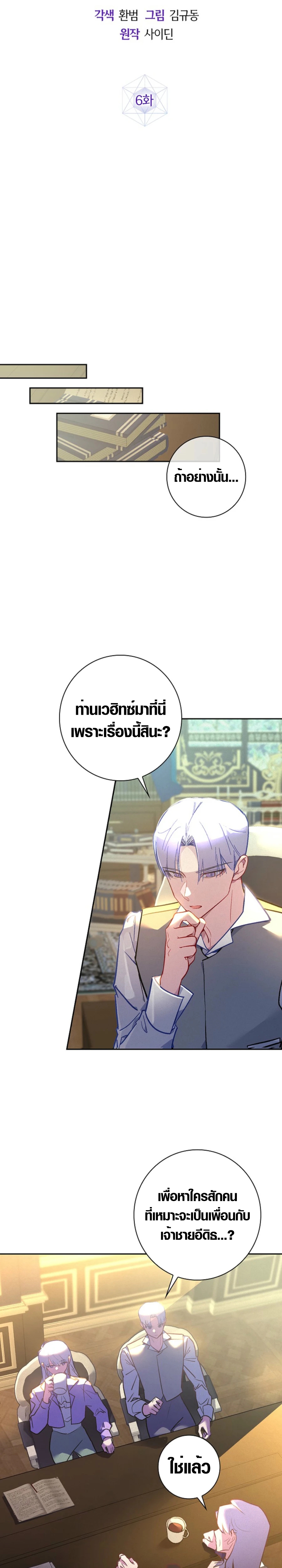 Seian ตอนที่ 6 15