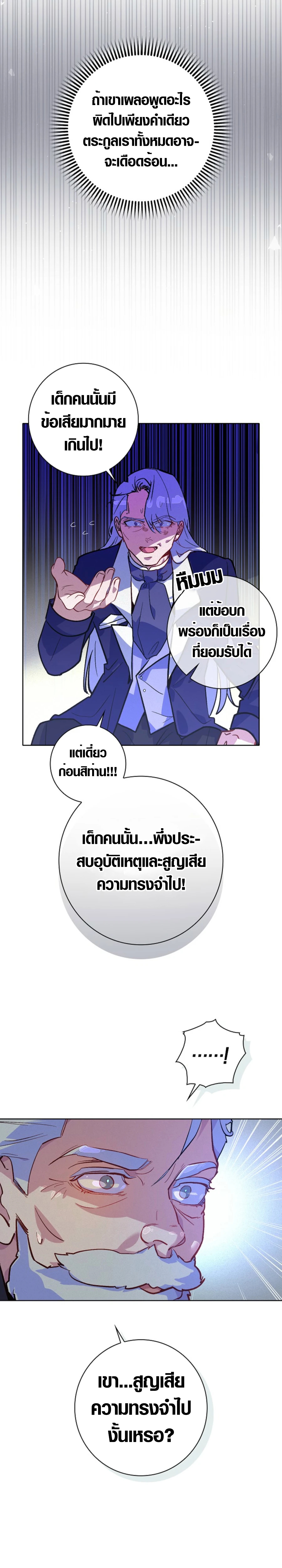Seian ตอนที่ 6 10