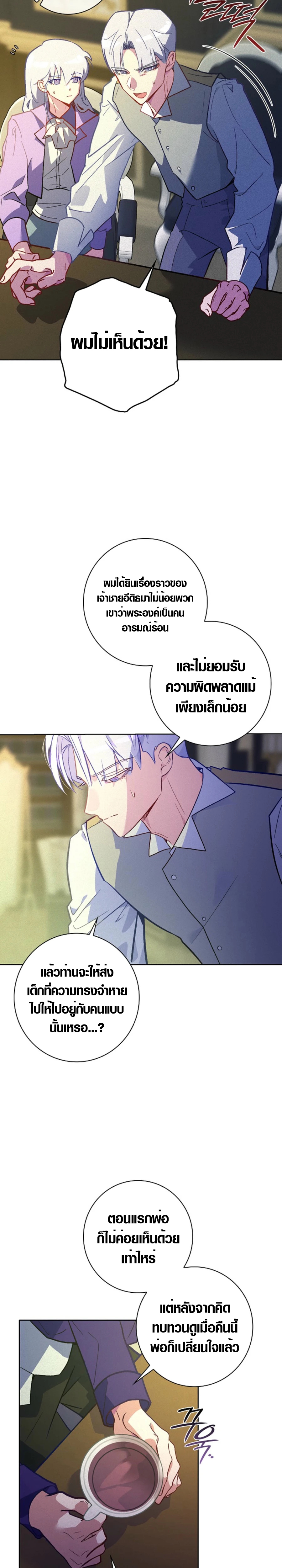 Seian ตอนที่ 6 18