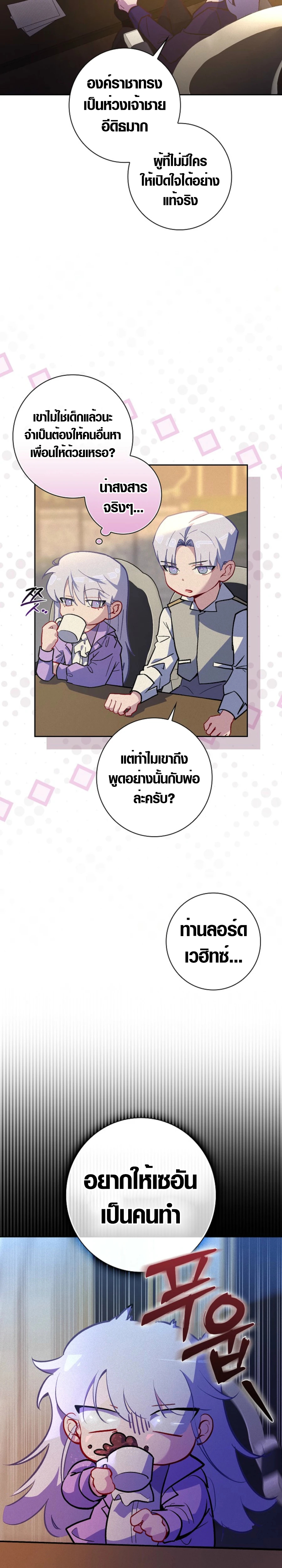 Seian ตอนที่ 6 16