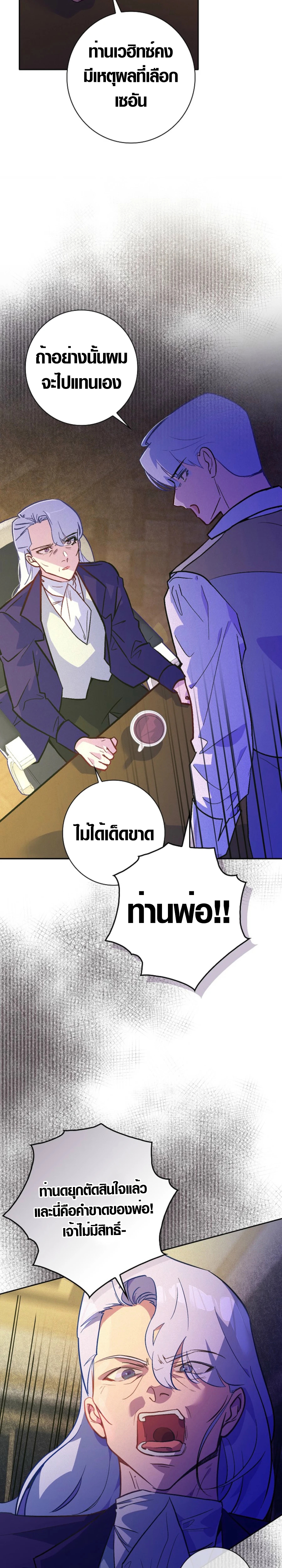 Seian ตอนที่ 6 19