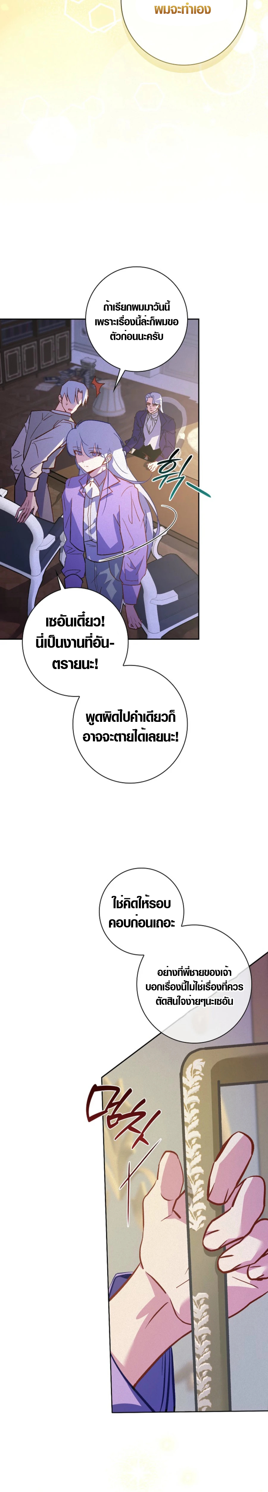Seian ตอนที่ 6 21