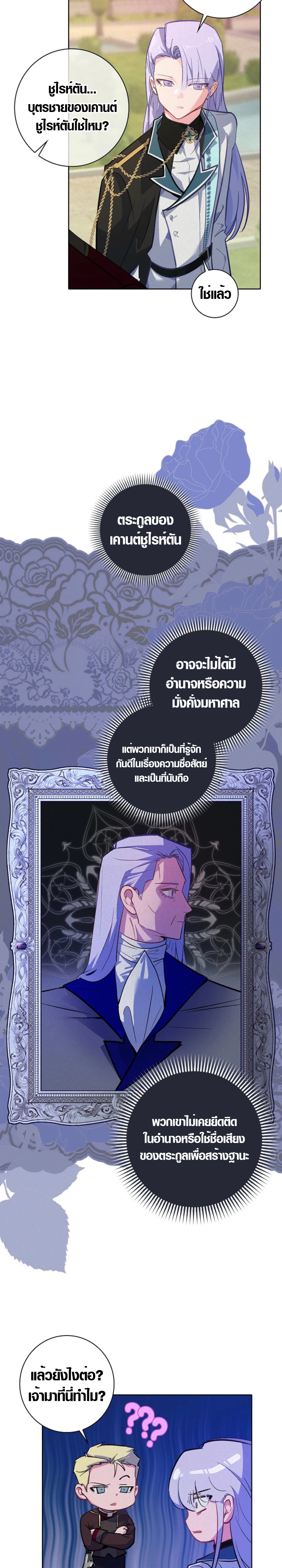 Seian ตอนที่ 6 35