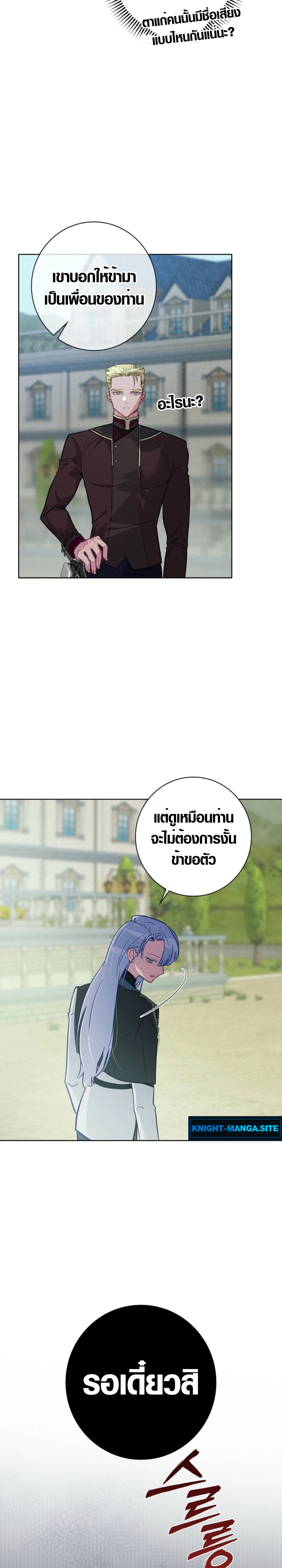 Seian ตอนที่ 6 37