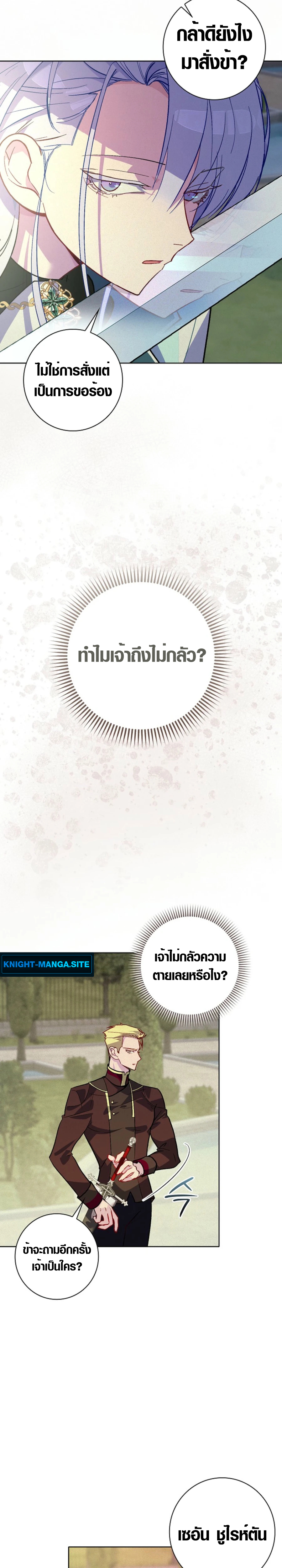 Seian ตอนที่ 6 34