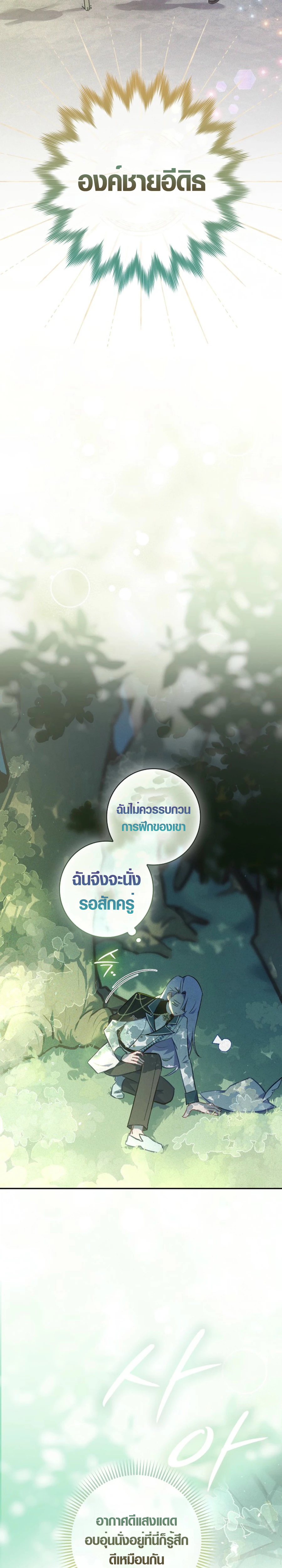 Seian ตอนที่ 6 27