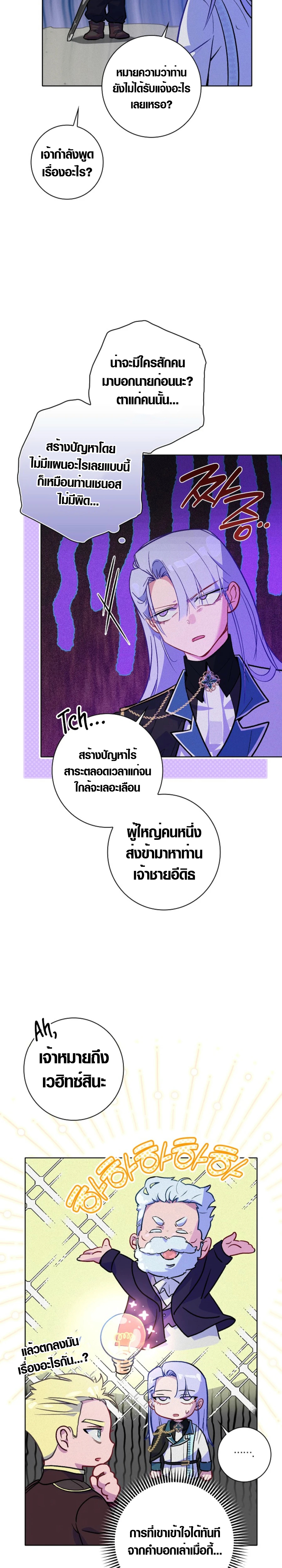 Seian ตอนที่ 6 36