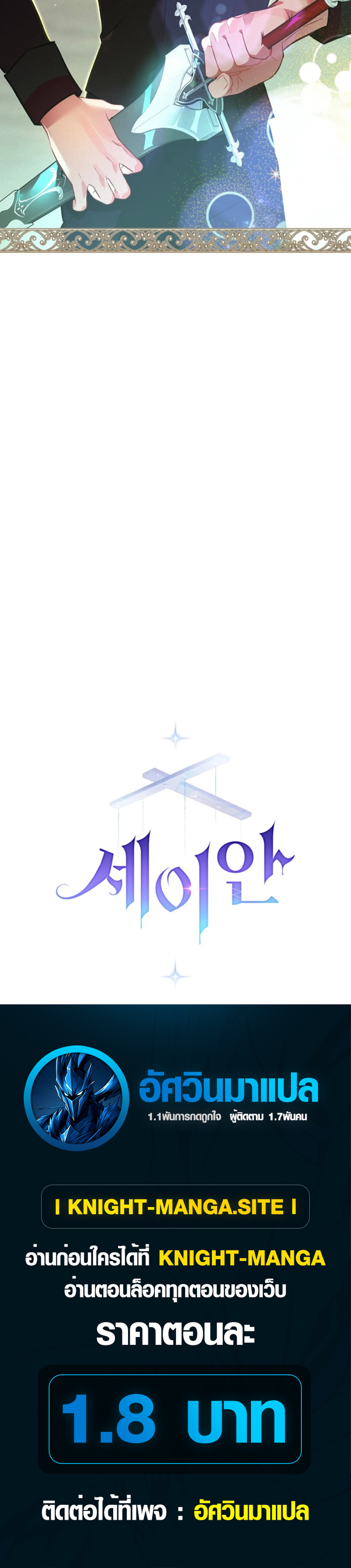 Seian ตอนที่ 6 40