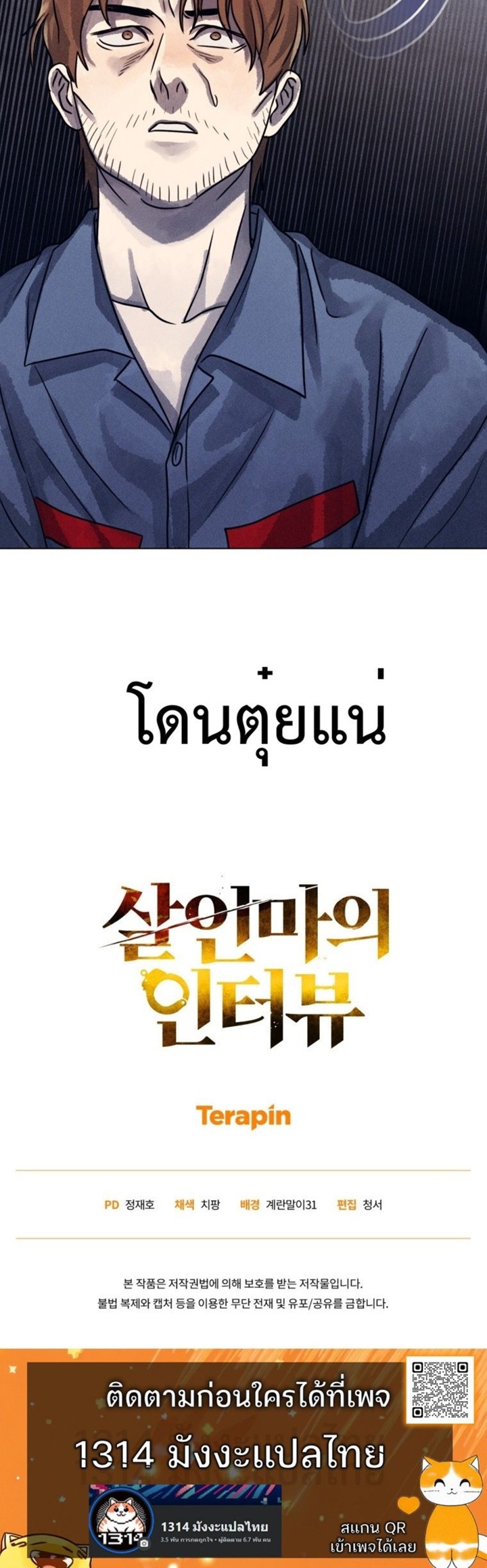 The Killer’s Interview ตอนที่ 98 7