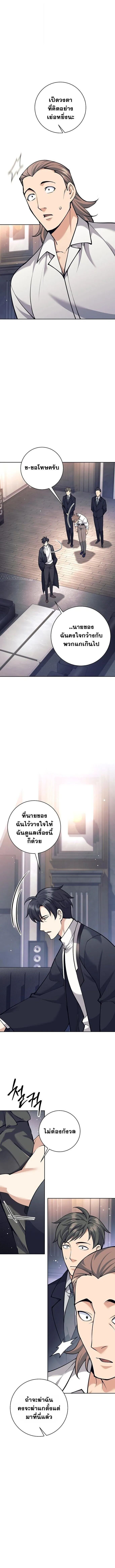 The Illegitimate Who Devours Weapons ตอนที่ 48 2
