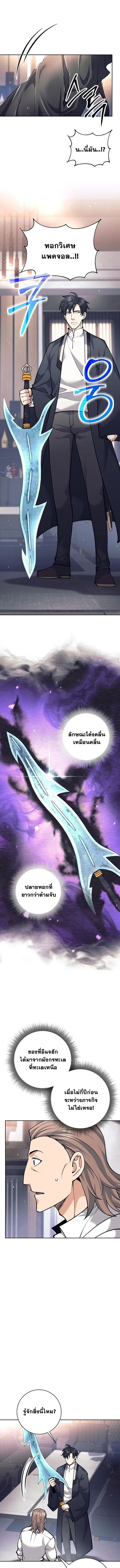 The Illegitimate Who Devours Weapons ตอนที่ 48 3