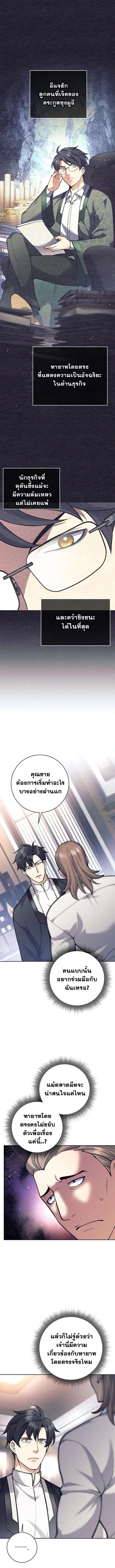 The Illegitimate Who Devours Weapons ตอนที่ 48 1
