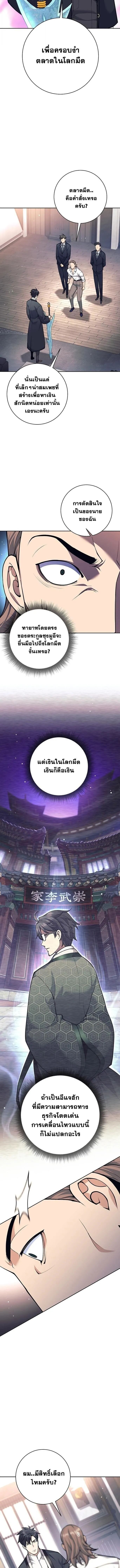 The Illegitimate Who Devours Weapons ตอนที่ 48 5