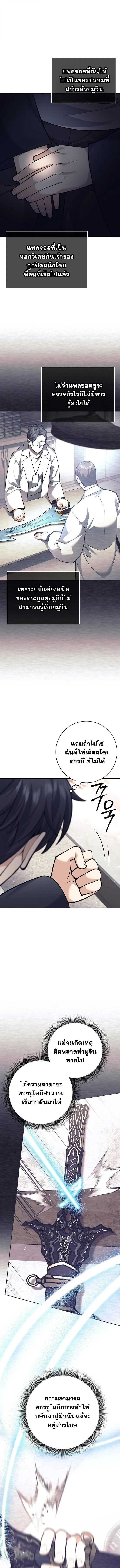 The Illegitimate Who Devours Weapons ตอนที่ 48 12