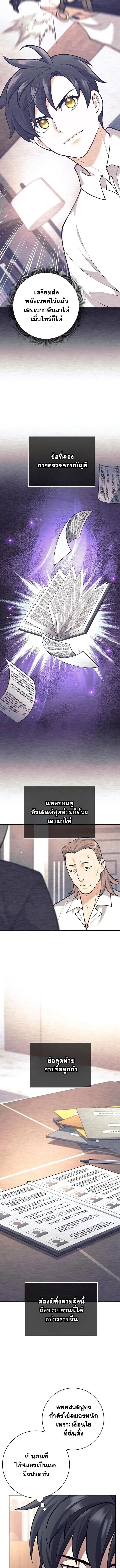 The Illegitimate Who Devours Weapons ตอนที่ 48 13
