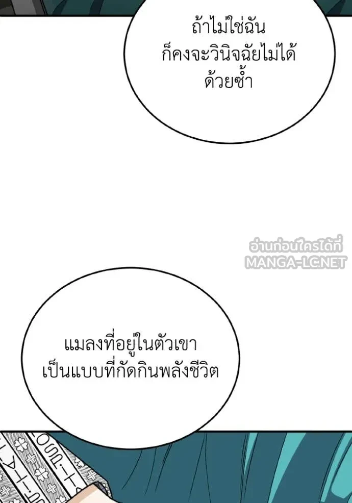 Genius of the Unique Lineage ตอนที่ 118 27