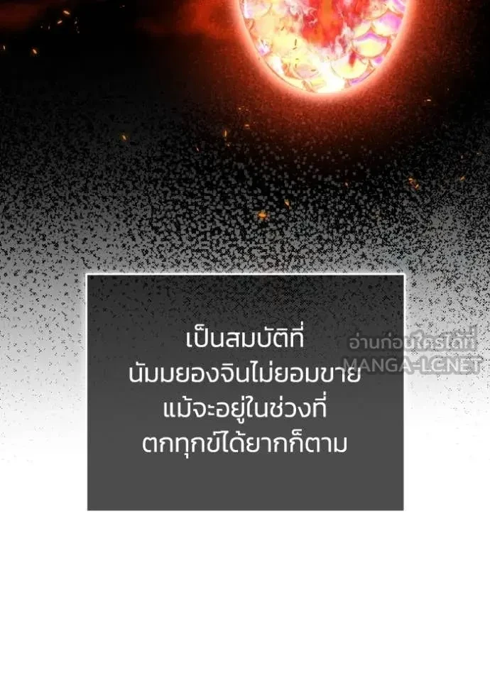 Genius of the Unique Lineage ตอนที่ 118 38