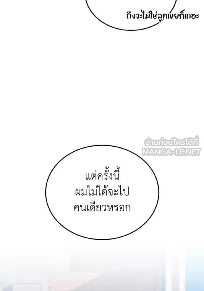 Genius of the Unique Lineage ตอนที่ 118 65