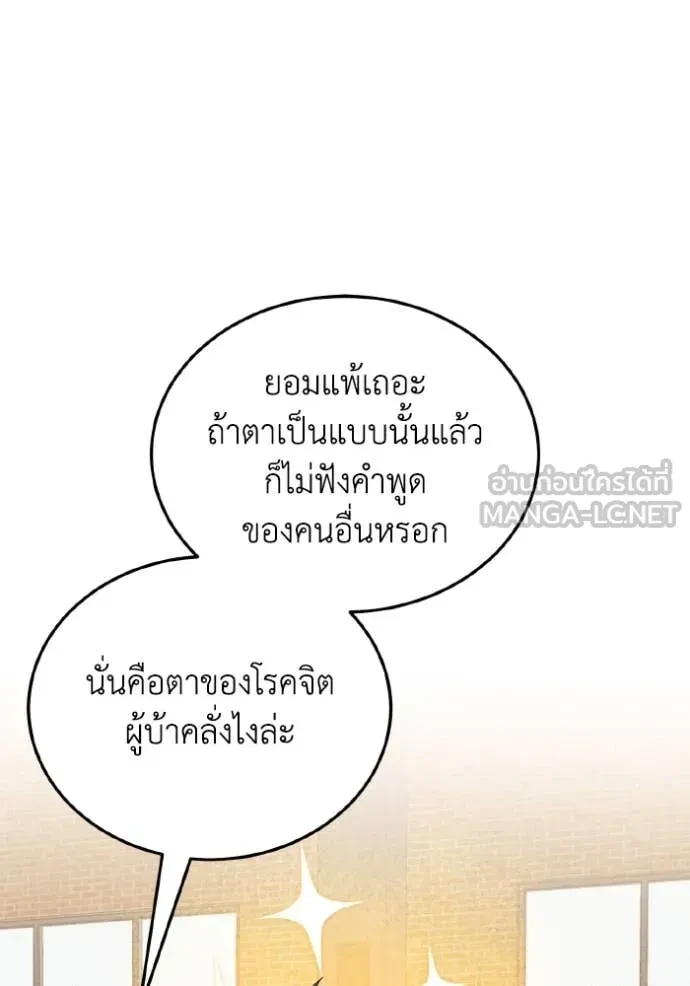 Genius of the Unique Lineage ตอนที่ 118 58