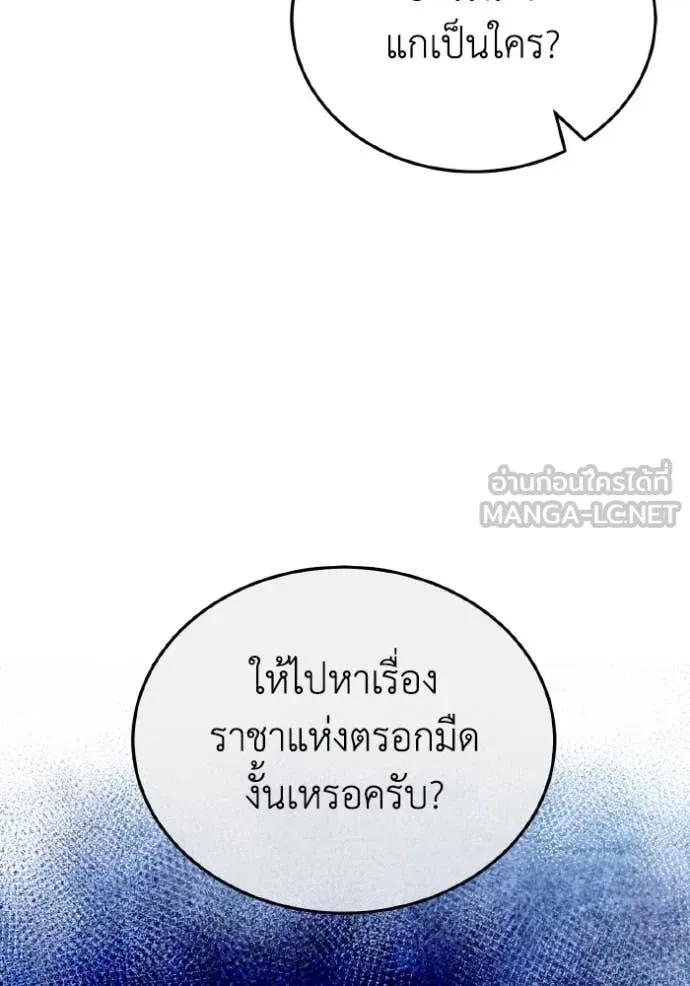 Genius of the Unique Lineage ตอนที่ 118 74