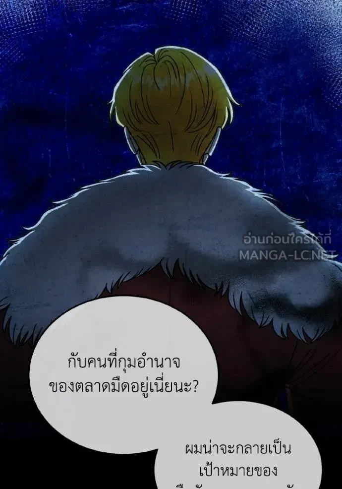 Genius of the Unique Lineage ตอนที่ 118 75