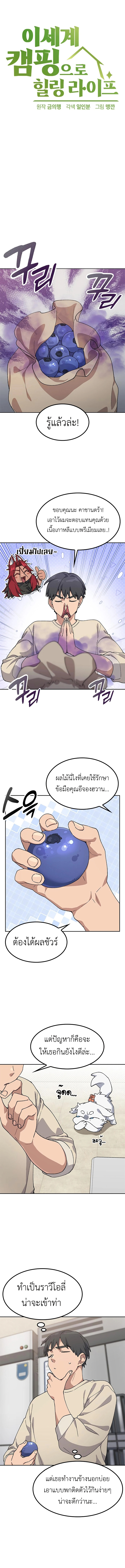 Healing Life Through Camping In Another World ตอนที่ 70 2