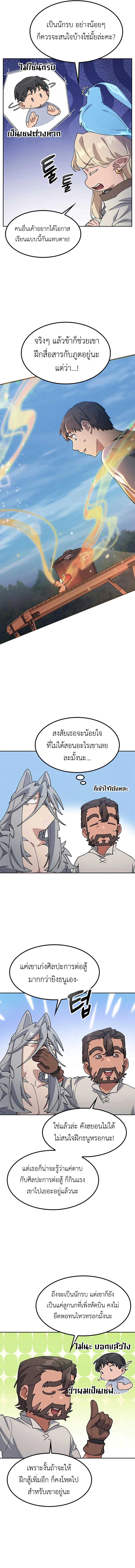 Healing Life Through Camping In Another World ตอนที่ 70 14