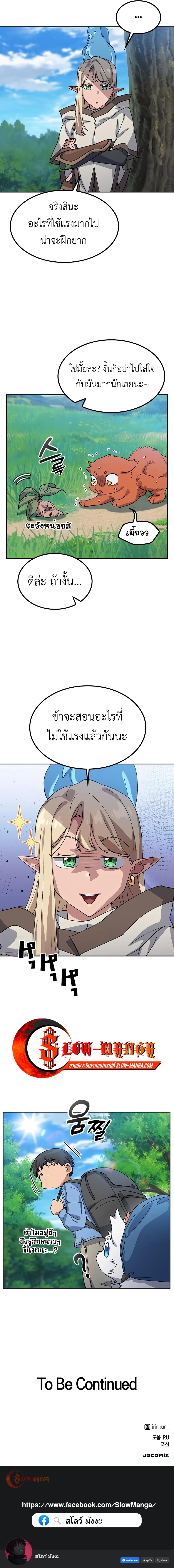 Healing Life Through Camping In Another World ตอนที่ 70 15