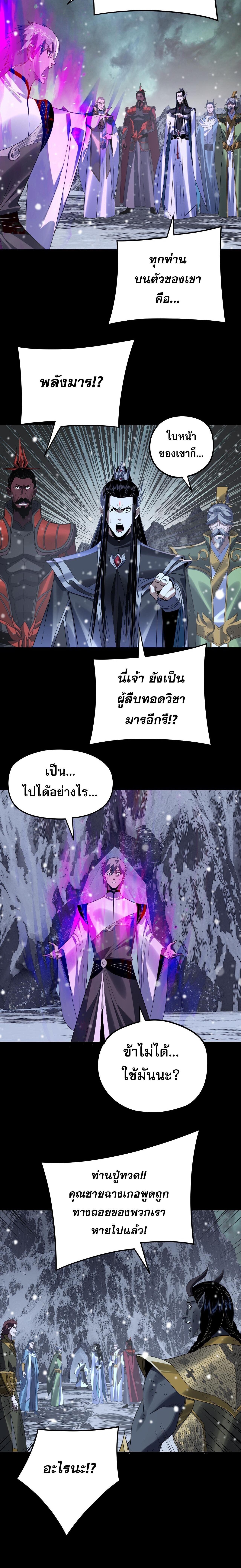I Am the Fated Villain ตอนที่ 275 2