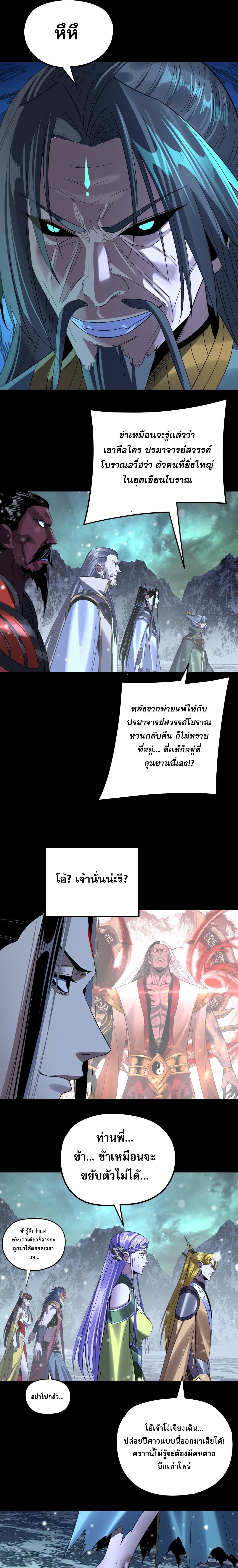 I Am the Fated Villain ตอนที่ 275 5