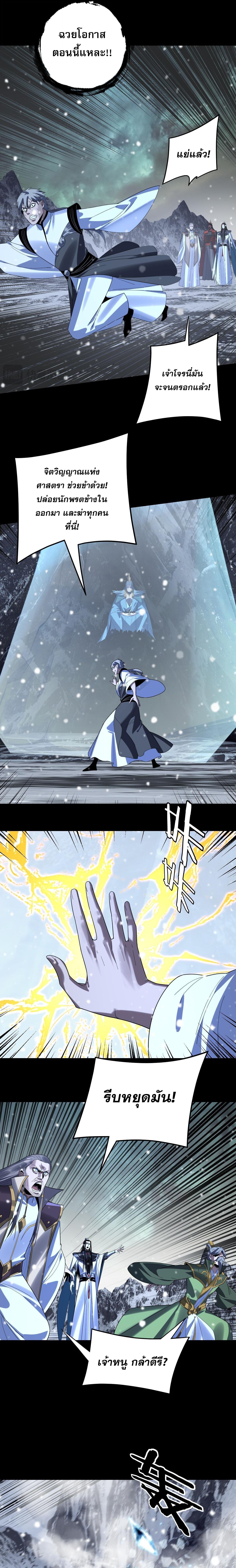 I Am the Fated Villain ตอนที่ 275 3