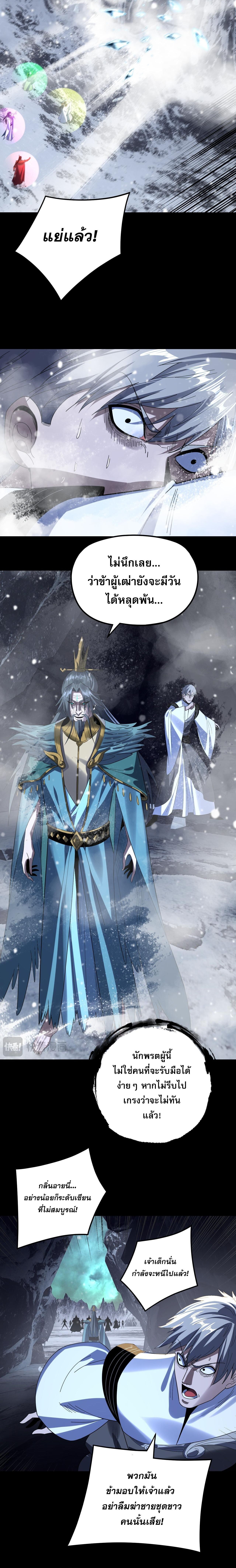 I Am the Fated Villain ตอนที่ 275 4