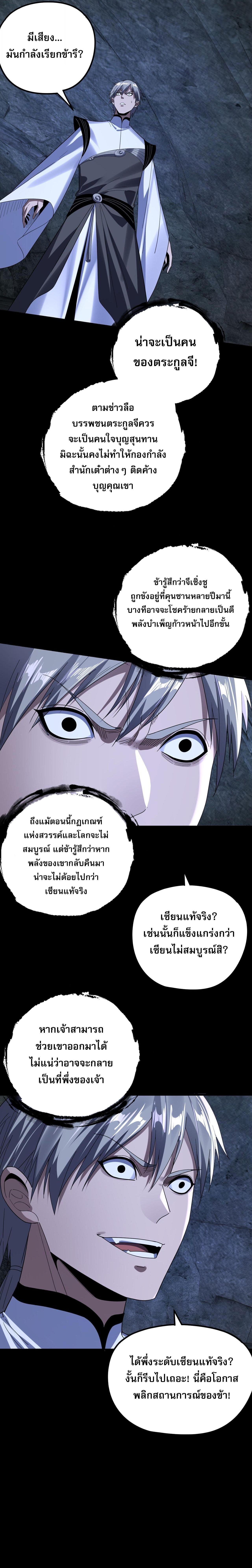 I Am the Fated Villain ตอนที่ 275 8