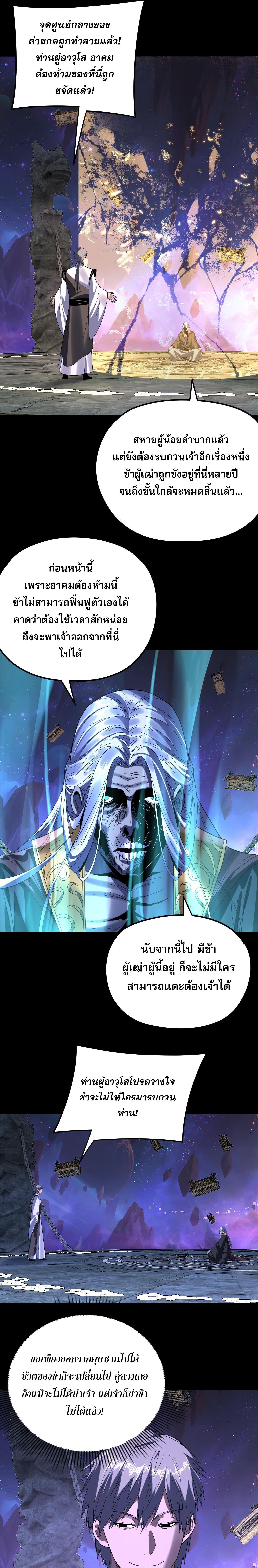 I Am the Fated Villain ตอนที่ 275 12