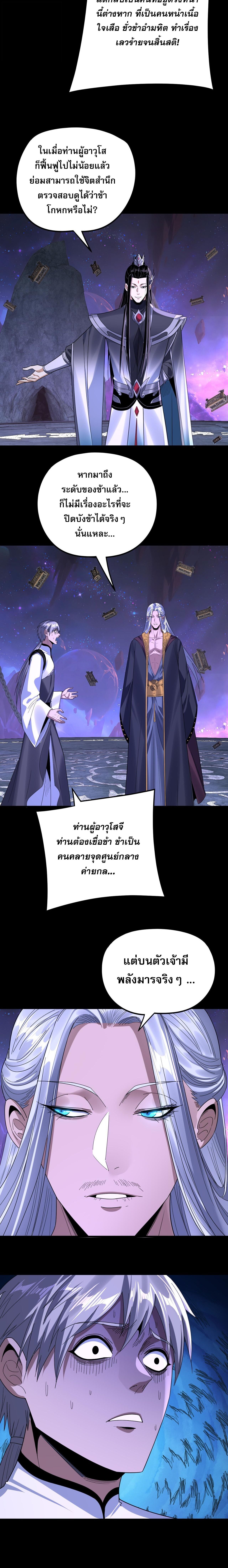 I Am the Fated Villain ตอนที่ 275 15