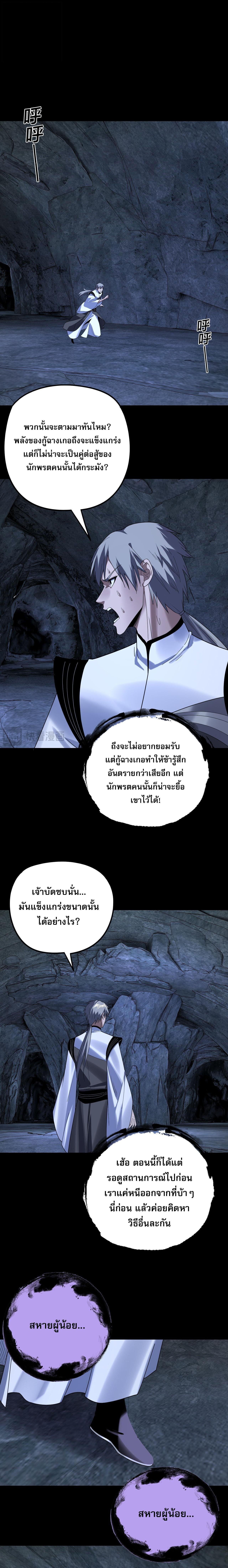 I Am the Fated Villain ตอนที่ 275 7