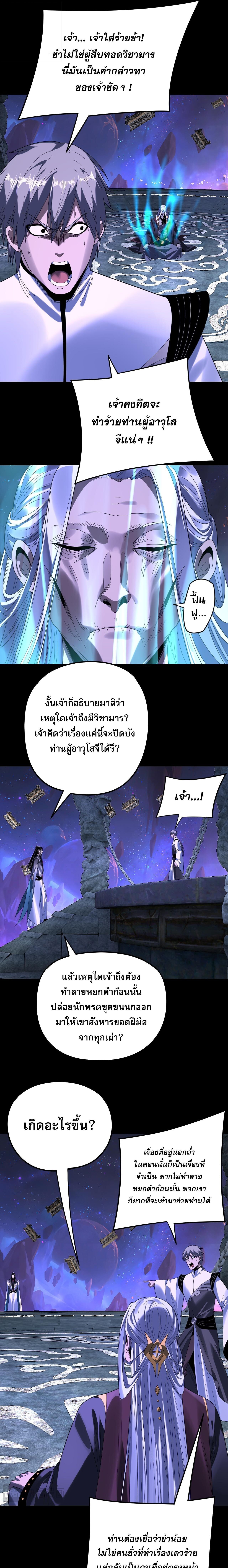 I Am the Fated Villain ตอนที่ 275 14