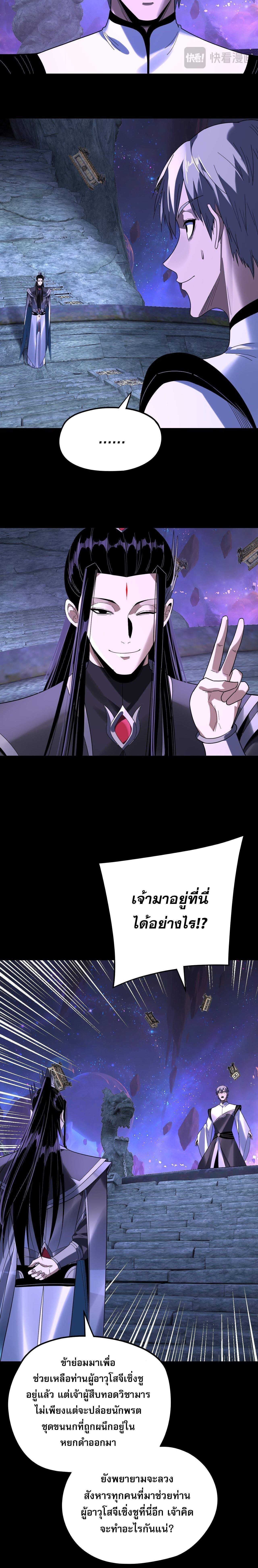 I Am the Fated Villain ตอนที่ 275 13