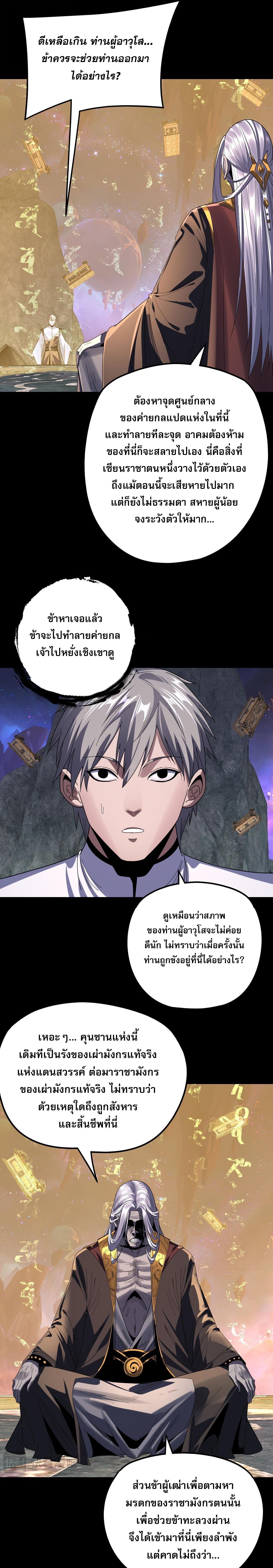 I Am the Fated Villain ตอนที่ 275 10