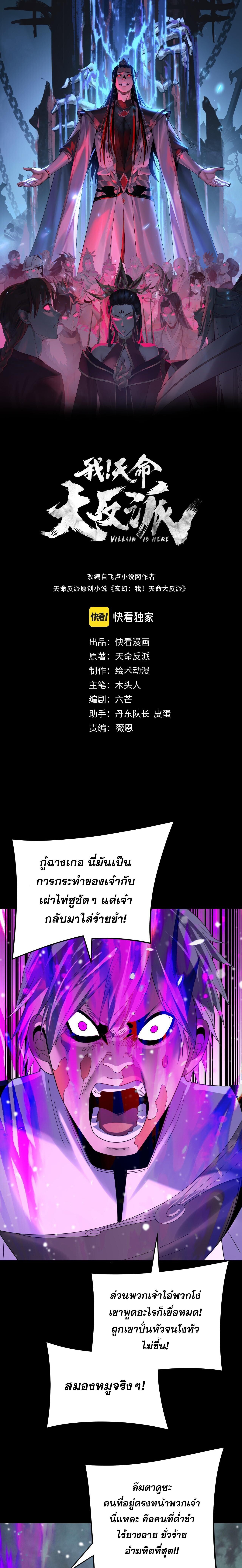I Am the Fated Villain ตอนที่ 275 1