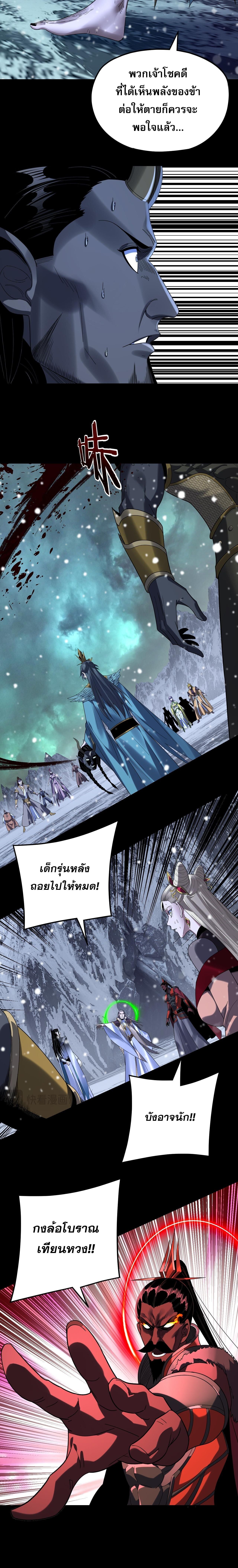 I Am the Fated Villain ตอนที่ 275 6
