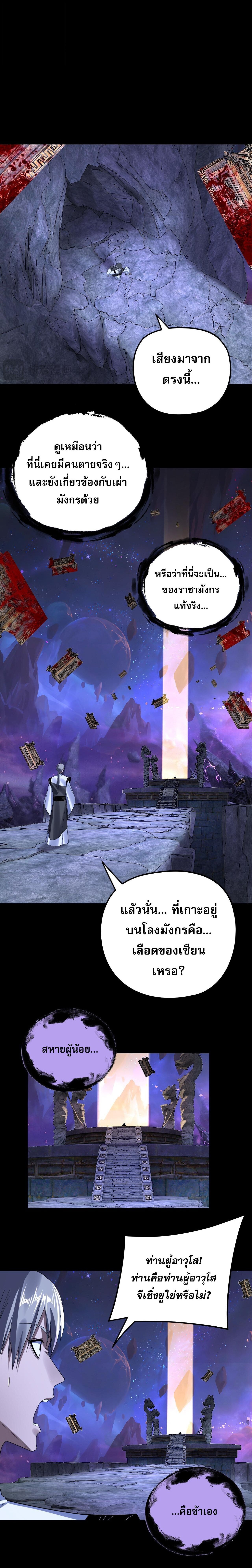 I Am the Fated Villain ตอนที่ 275 9