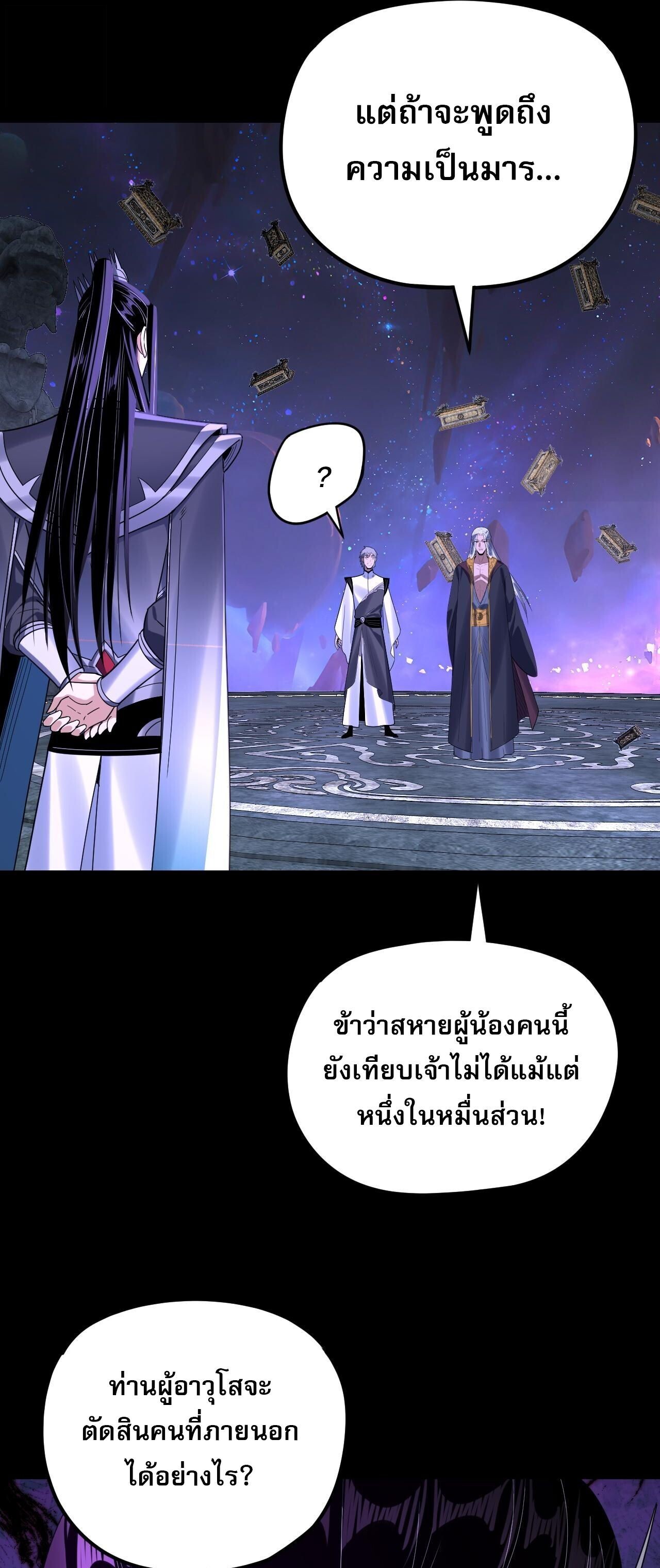 I Am the Fated Villain ตอนที่ 275 16