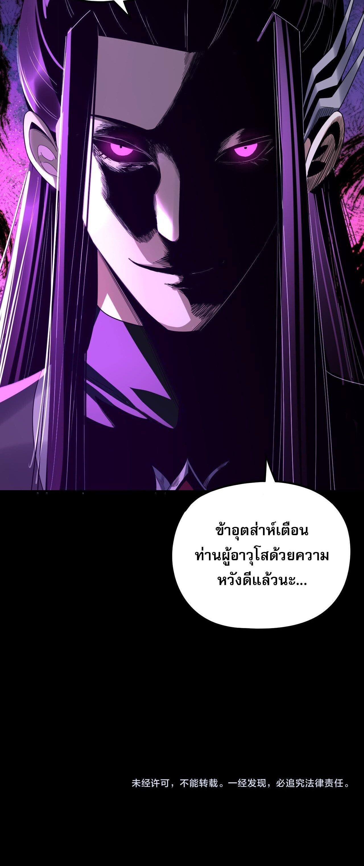 I Am the Fated Villain ตอนที่ 275 17