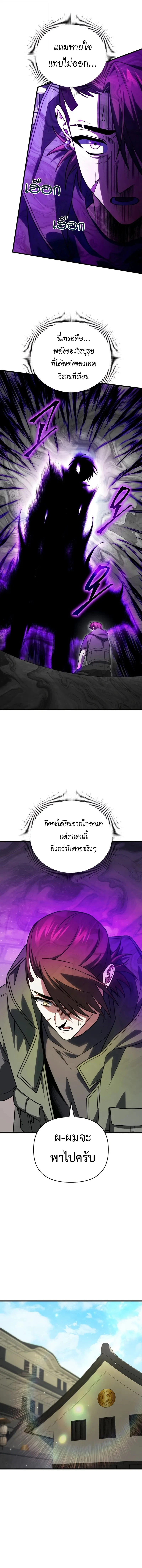 Player Who Returned 10,000 Years Later ตอนที่ 124 3