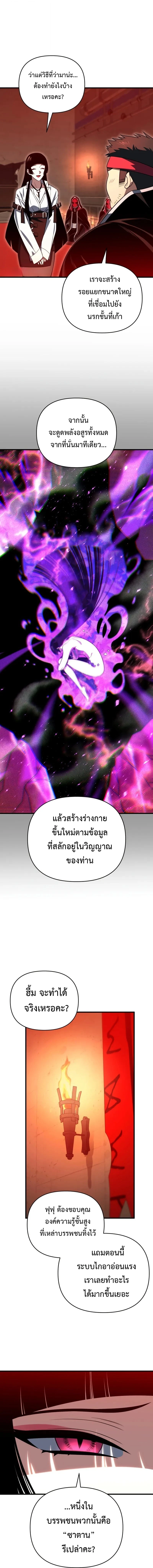 Player Who Returned 10,000 Years Later ตอนที่ 124 12