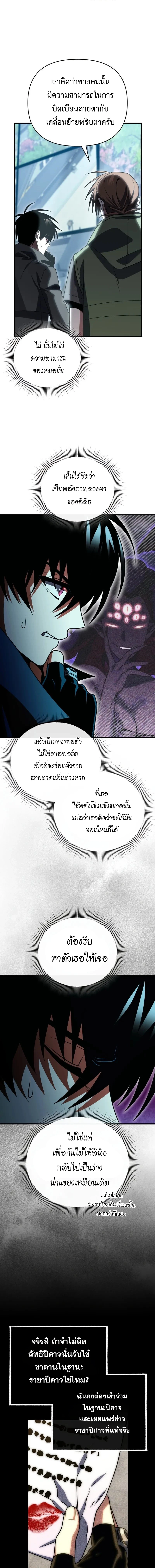 Player Who Returned 10,000 Years Later ตอนที่ 124 7