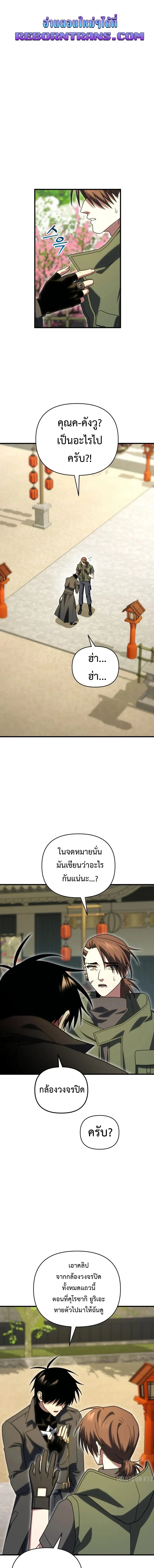 Player Who Returned 10,000 Years Later ตอนที่ 124 1