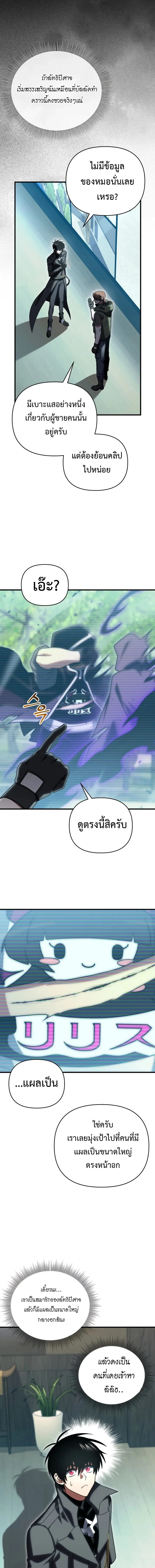 Player Who Returned 10,000 Years Later ตอนที่ 124 9
